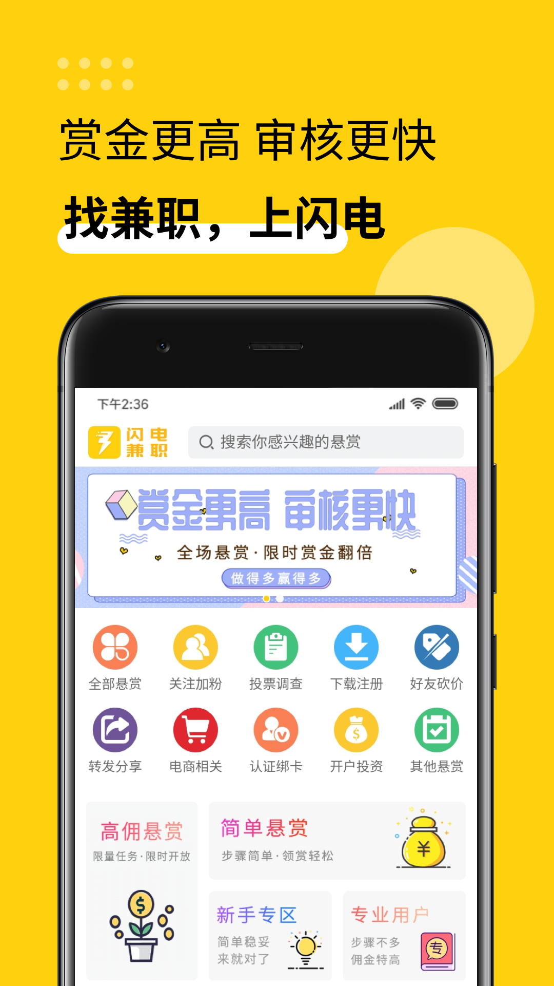 闪电兼职手机端下载_闪电兼职全新2025版