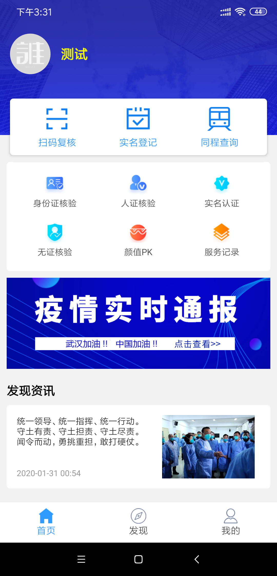 人员核查系统免费版软件_人员核查系统最新版本下载