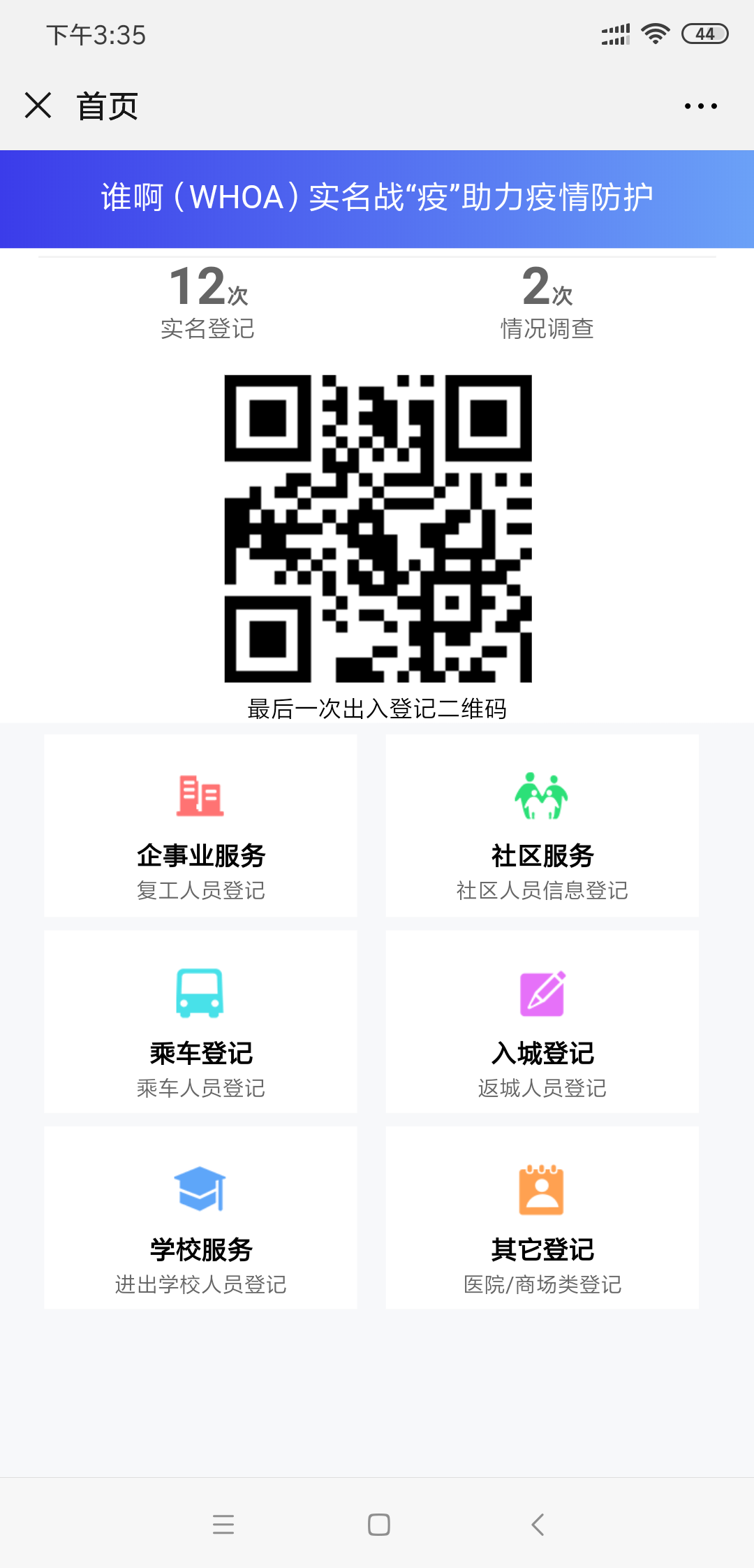人员核查系统免费版软件_人员核查系统最新版本下载