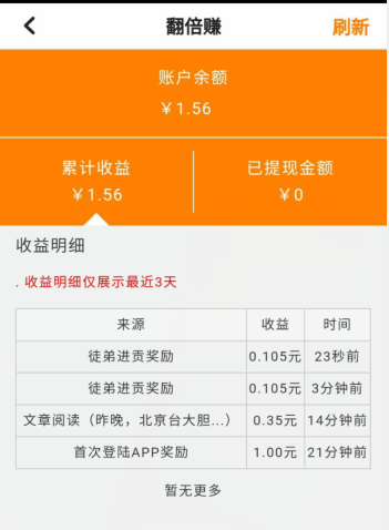 翻倍赚免费版app下载_翻倍赚安卓App