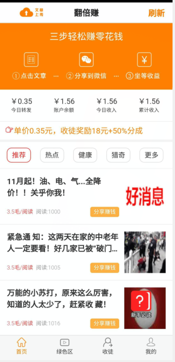翻倍赚免费版app下载_翻倍赚安卓App