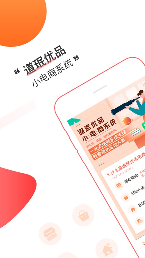 道珉优品下载手机版_道珉优品免费版下载