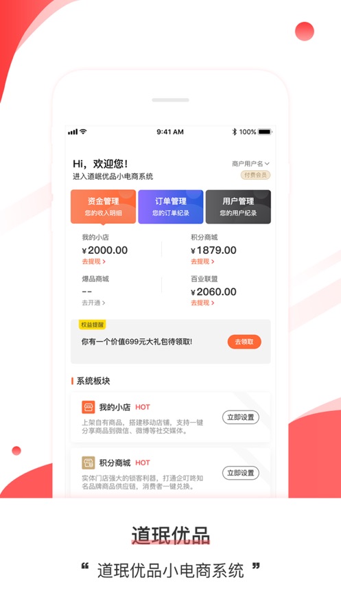 道珉优品下载手机版_道珉优品免费版下载