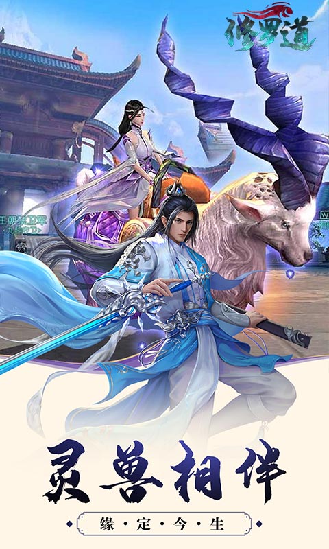 修罗道H52025最新版_修罗道H5免费下载