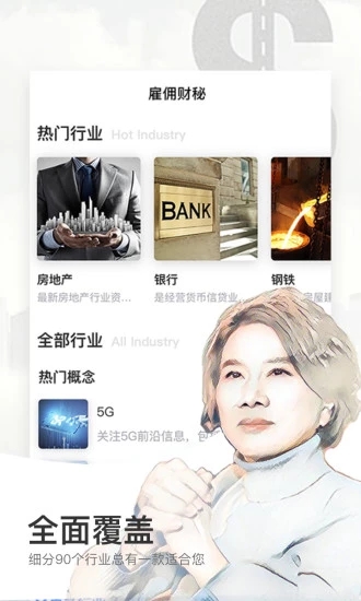 财经秘书最新版2025下载_财经秘书2025最新版