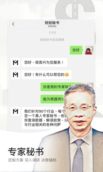 财经秘书最新版2025下载_财经秘书2025最新版