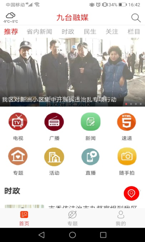 九台融媒下载安装_九台融媒软件下载