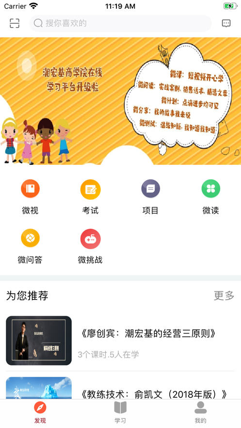 潮宏基商学院单机版下载_潮宏基商学院手机端