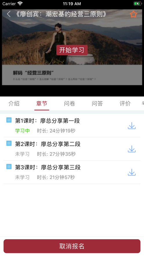 潮宏基商学院单机版下载_潮宏基商学院手机端