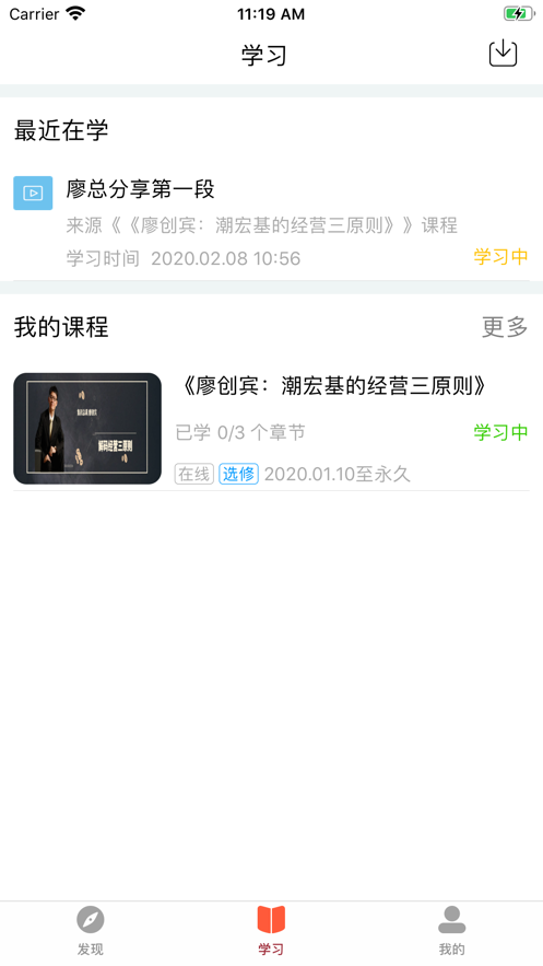 潮宏基商学院单机版下载_潮宏基商学院手机端