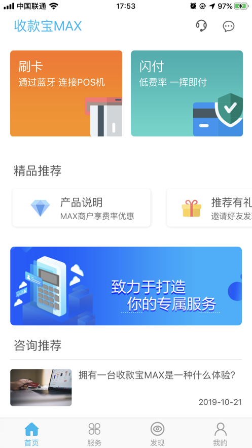 收款宝MAX 2025最新手机版下载_收款宝MAX 官方版下载