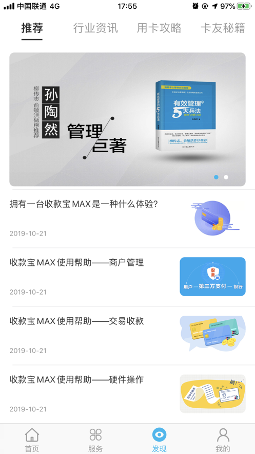 收款宝MAX 2025最新手机版下载_收款宝MAX 官方版下载