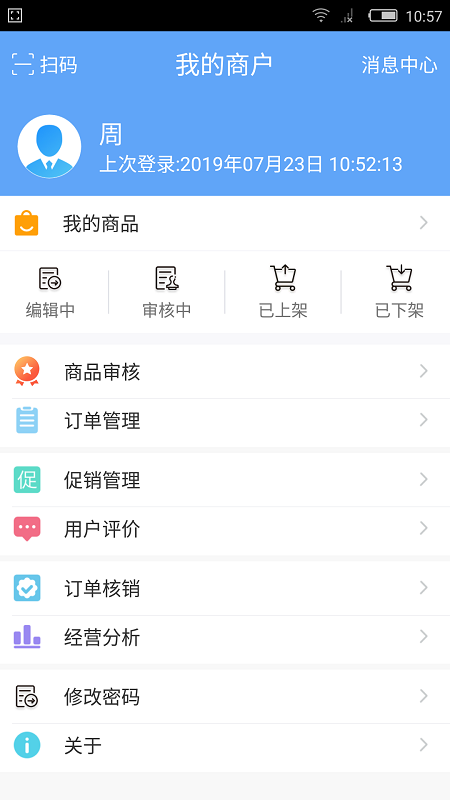 慧济商户全新2025版_慧济商户官方版