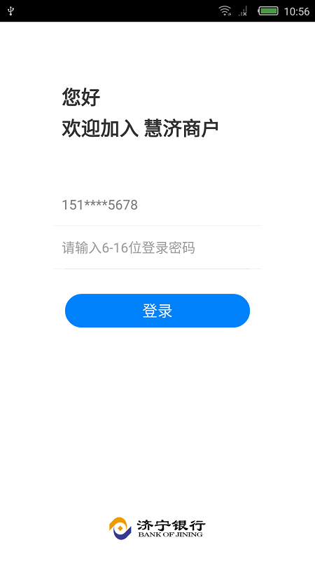 慧济商户全新2025版_慧济商户官方版