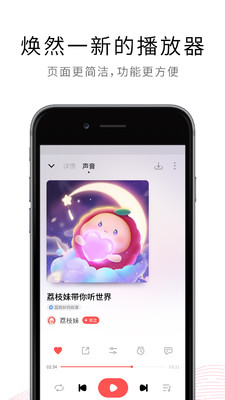 荔枝FM手机端下载_荔枝FM最新版本下载