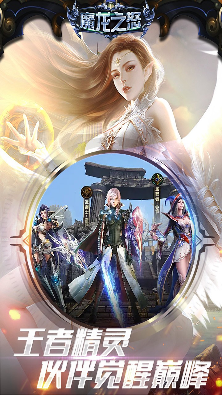 魔龙之怒手游果盘版游戏下载_魔龙之怒手游果盘版下载免费2025新版