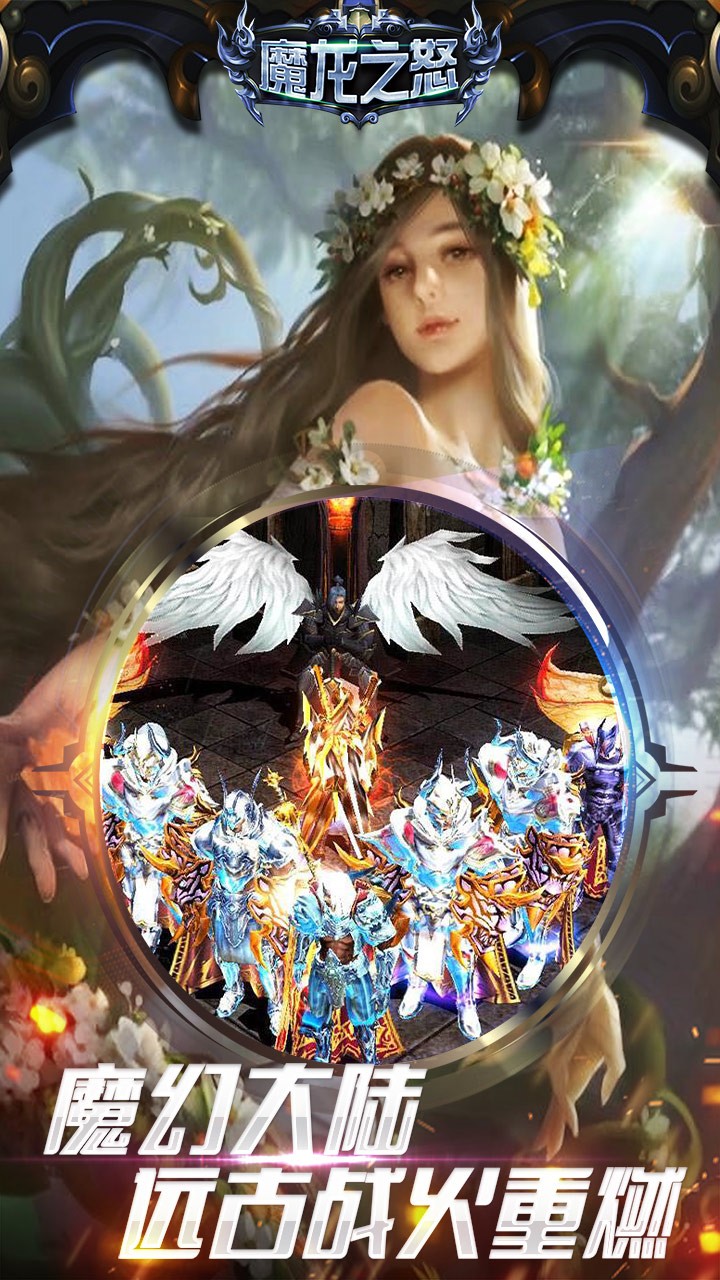 魔龙之怒手游果盘版游戏下载_魔龙之怒手游果盘版下载免费2025新版