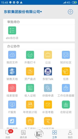 东软OA2025最新版下载_东软OA下载安装