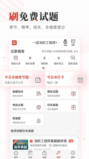 233网校考试通最新官网下载_233网校考试通下载官方版