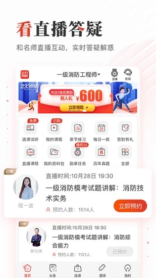 233网校考试通最新官网下载_233网校考试通下载官方版