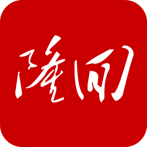 天下隆回2025最新版免费
