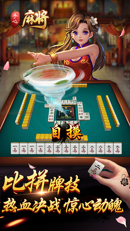 手心麻将游戏安卓版下载安装_手心麻将游戏APP安装下载
