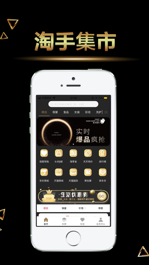 淘手集市2025最新手机版下载_淘手集市下载最新版本2025