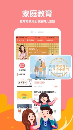 风车家长版app官方正版_风车家长版官方版