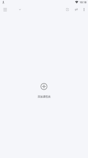 轻排课单机版下载_轻排课免费版软件下载安装