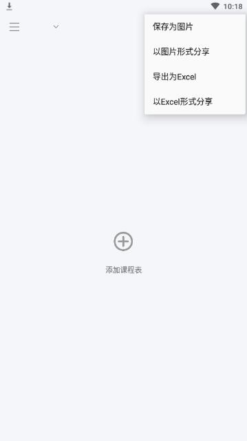 轻排课单机版下载_轻排课免费版软件下载安装