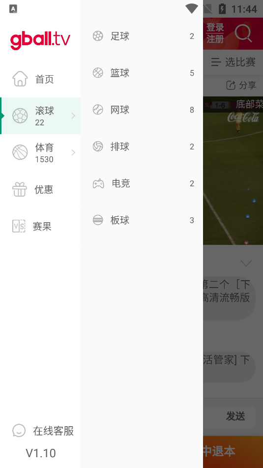 好球tv(好球直播)免费版下载_好球tv(好球直播)手机客户端