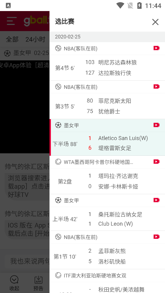 好球tv(好球直播)免费版下载_好球tv(好球直播)手机客户端