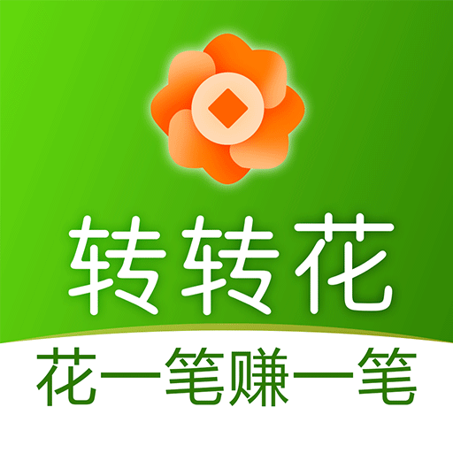转转花正版免费下载_转