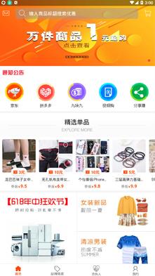 券匣子淘客APP官方正版免费_券匣子淘客APP手机版