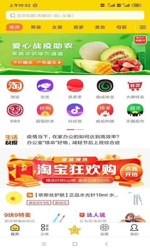 券匣子淘客APP官方正版免费_券匣子淘客APP手机版