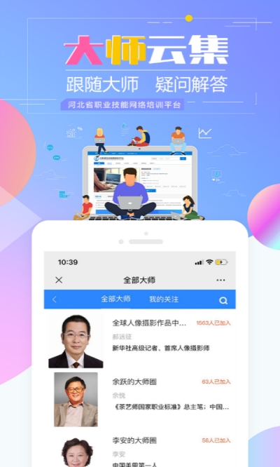 河北省职业技能培训通免费版app下载_河北省职业技能培训通2025新版