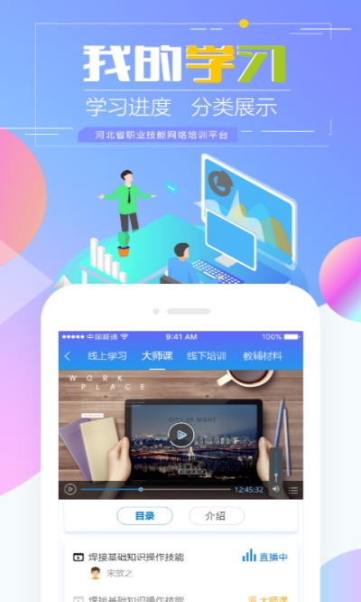 河北省职业技能培训通免费版app下载_河北省职业技能培训通2025新版