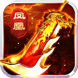 凤凰无双BT版手机客户端_凤凰无双BT版免费版app下载
