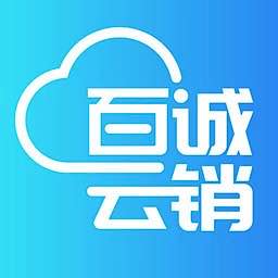 百诚云销安卓App_百诚云
