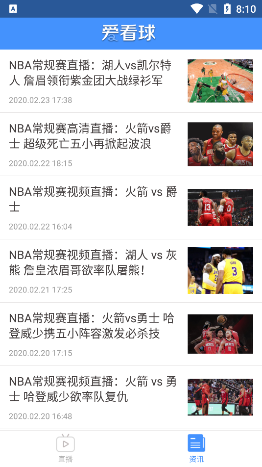 爱看球官方正版免费_爱看球APP下载