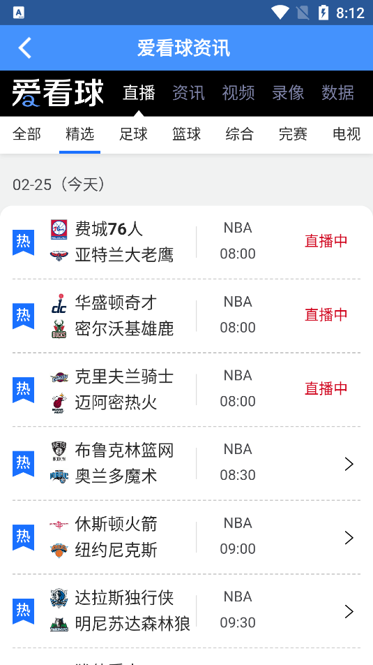 爱看球官方正版免费_爱看球APP下载