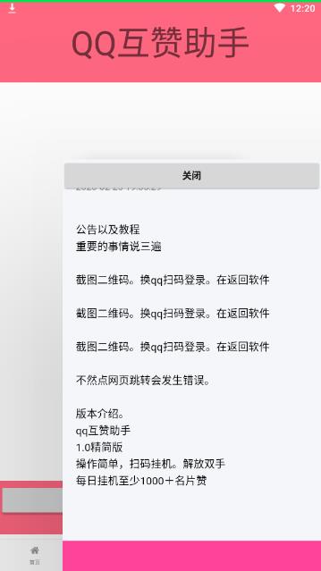 qq互赞助手2020免费版软件_qq互赞助手2020安卓版下载