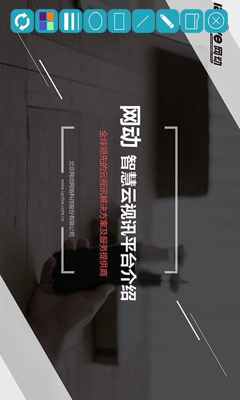 即会通云会议企业版2025最新版_即会通云会议企业版手机客户端