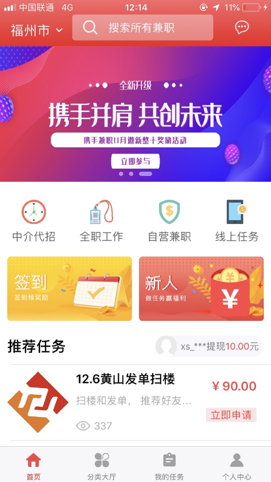 携手兼职安卓版下载_携手兼职最新版2025下载
