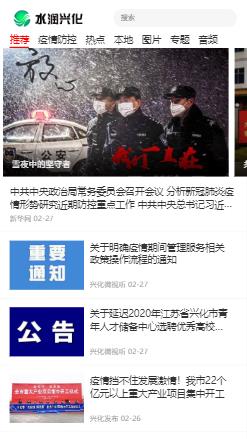 水润兴化免费版_水润兴化官方下载