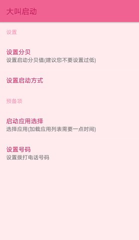 大叫启动最新版本_大叫启动最新官网下载