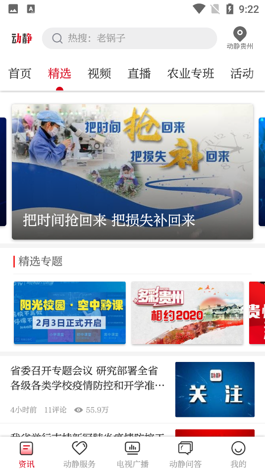 贵州动静空中黔课软件下载免费2025新版_贵州动静空中黔课软件免费版下载