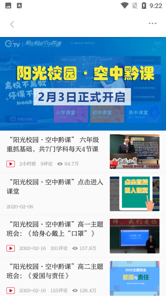 贵州动静空中黔课软件下载免费2025新版_贵州动静空中黔课软件免费版下载