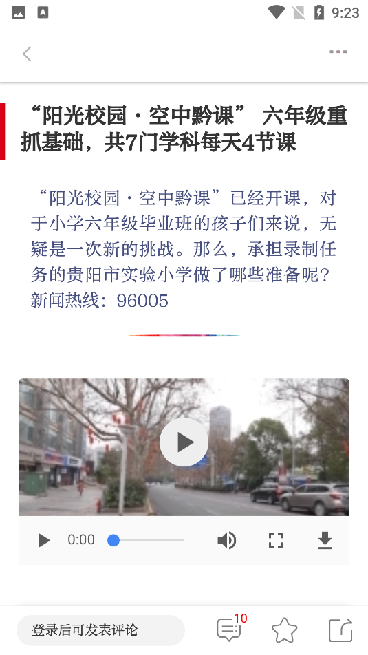 贵州动静空中黔课软件下载免费2025新版_贵州动静空中黔课软件免费版下载