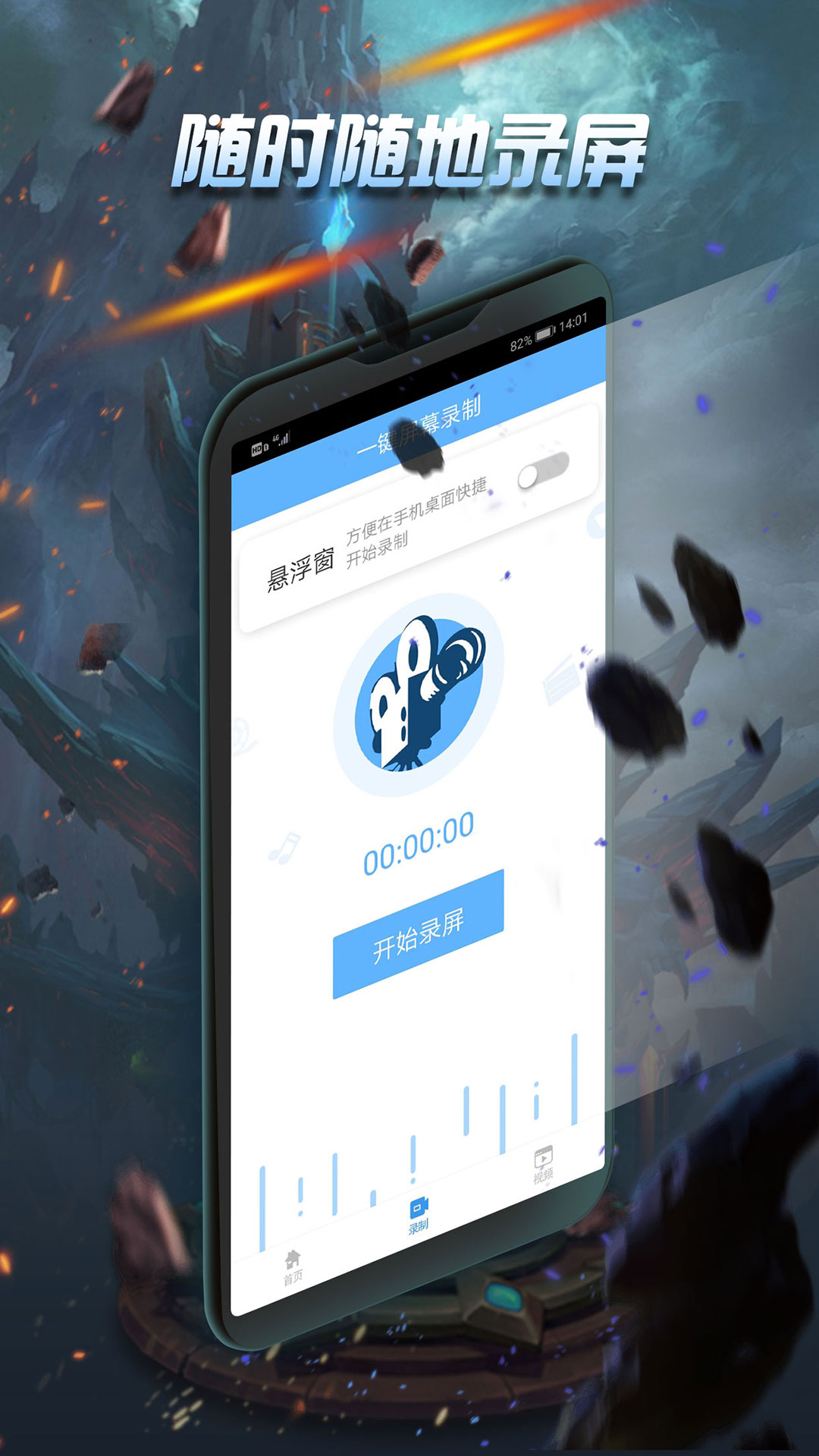 一键屏幕录制下载手机版_一键屏幕录制APP下载